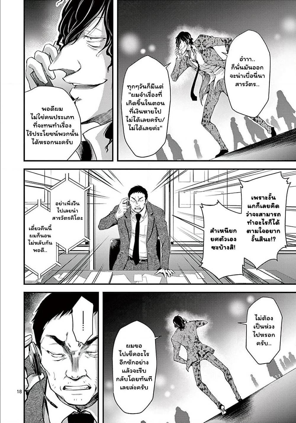 Dokuzakura ตอนที่ 8 (18)
