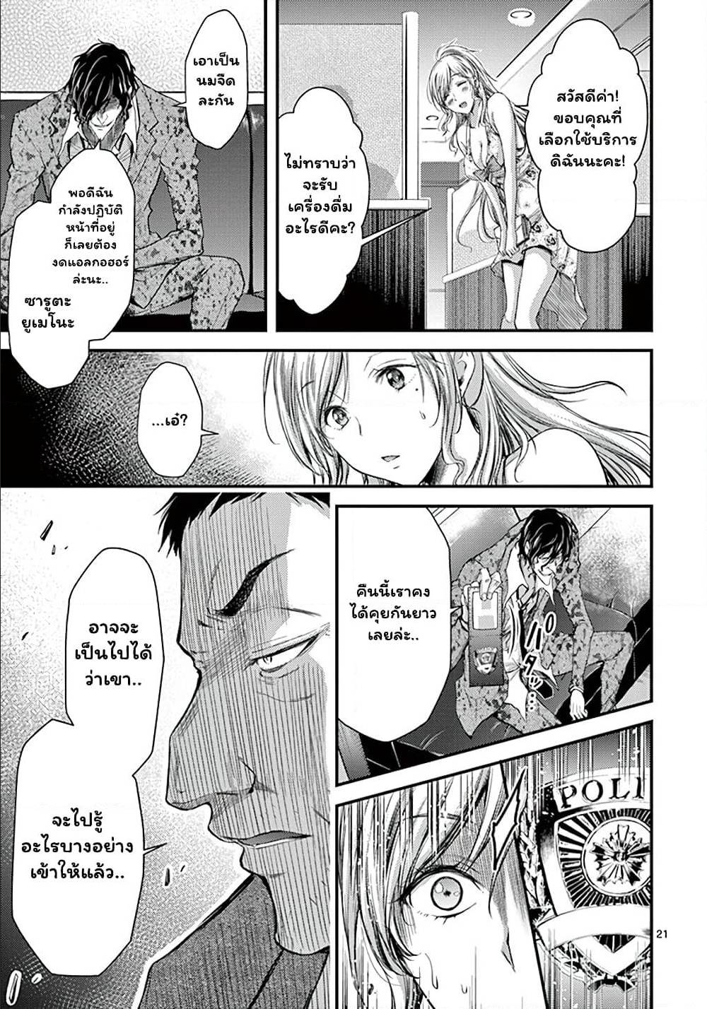 Dokuzakura ตอนที่ 8 (21)
