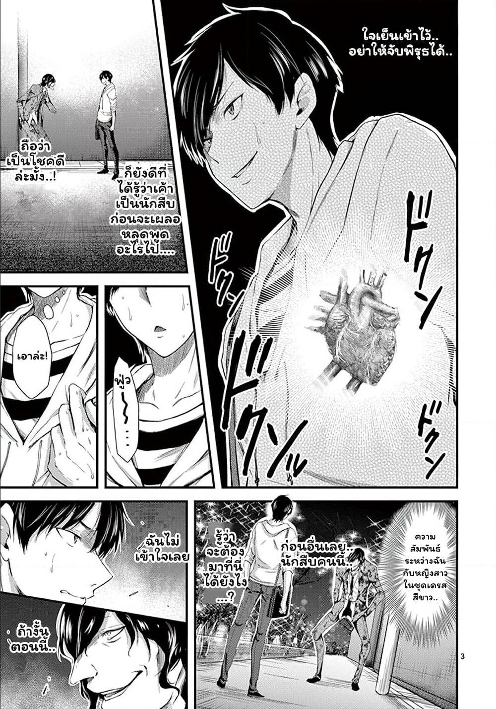 Dokuzakura ตอนที่ 8 (3)