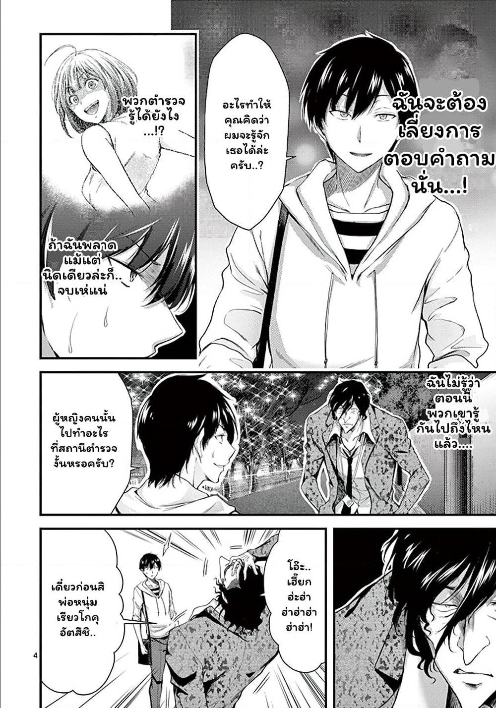 Dokuzakura ตอนที่ 8 (4)
