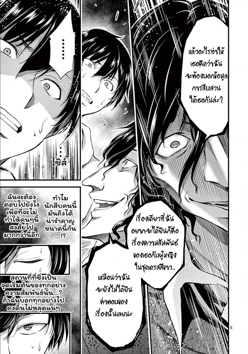 Dokuzakura ตอนที่ 8 (5)