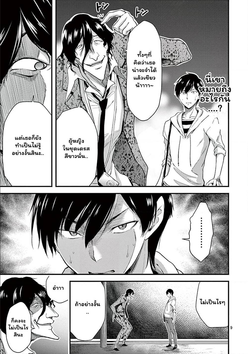 Dokuzakura ตอนที่ 8 (9)