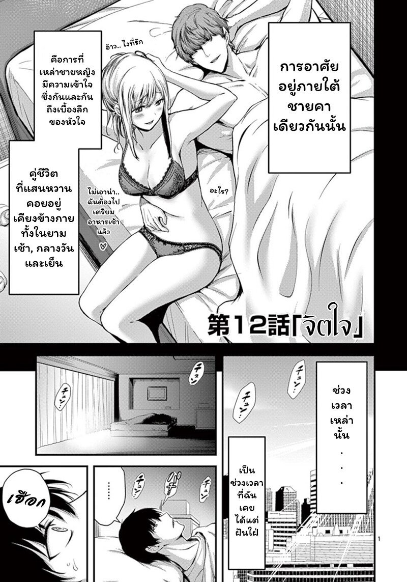 Dokuzakura ตอนที่12 (1)