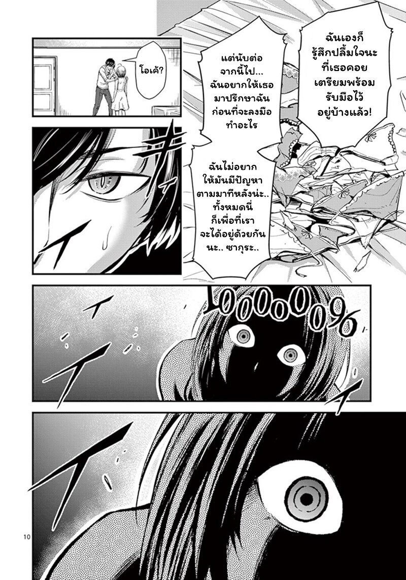 Dokuzakura ตอนที่12 (10)
