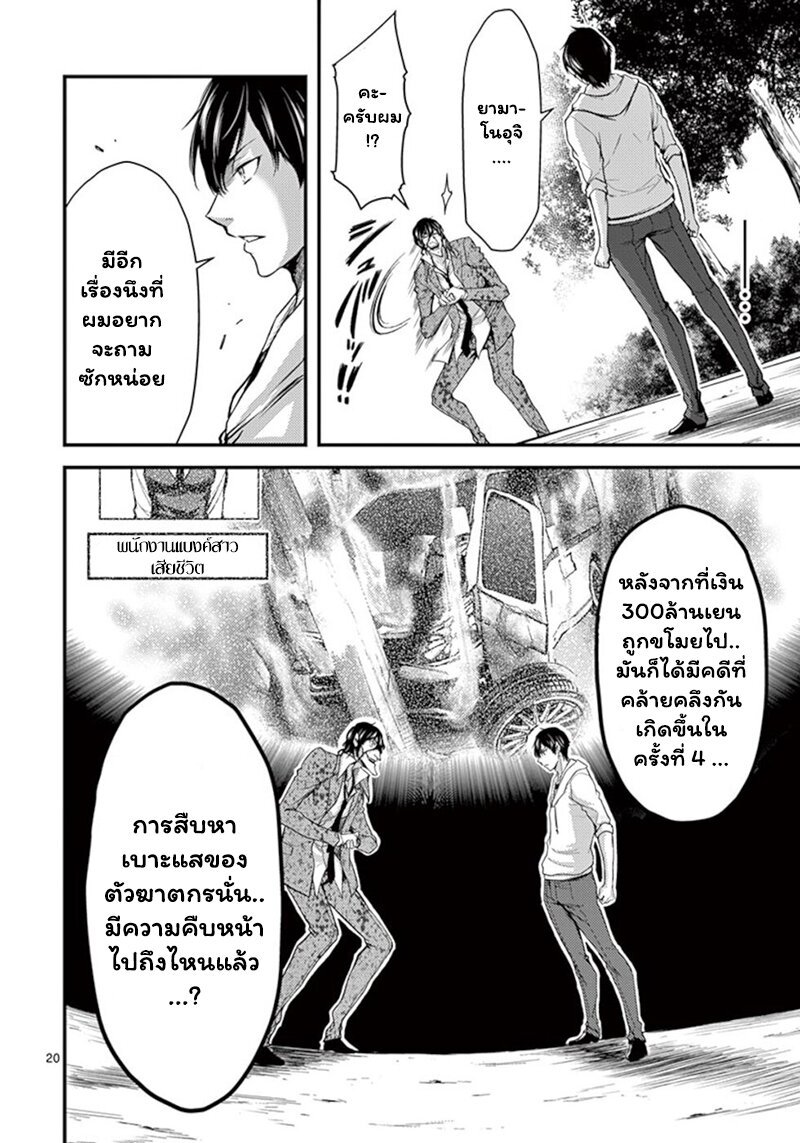 Dokuzakura ตอนที่12 (20)