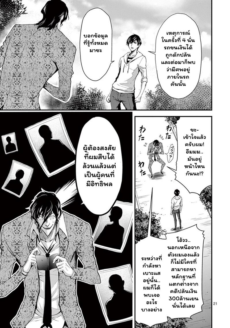 Dokuzakura ตอนที่12 (21)