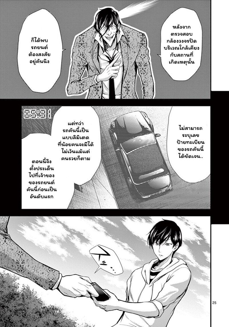 Dokuzakura ตอนที่12 (25)