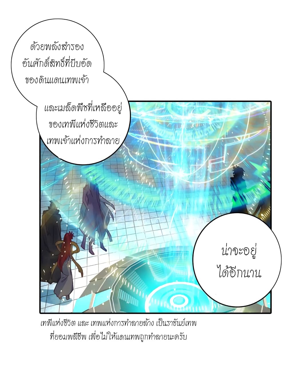 Douluo Dalu – Legends of the Tang’s Hero 1 (21)