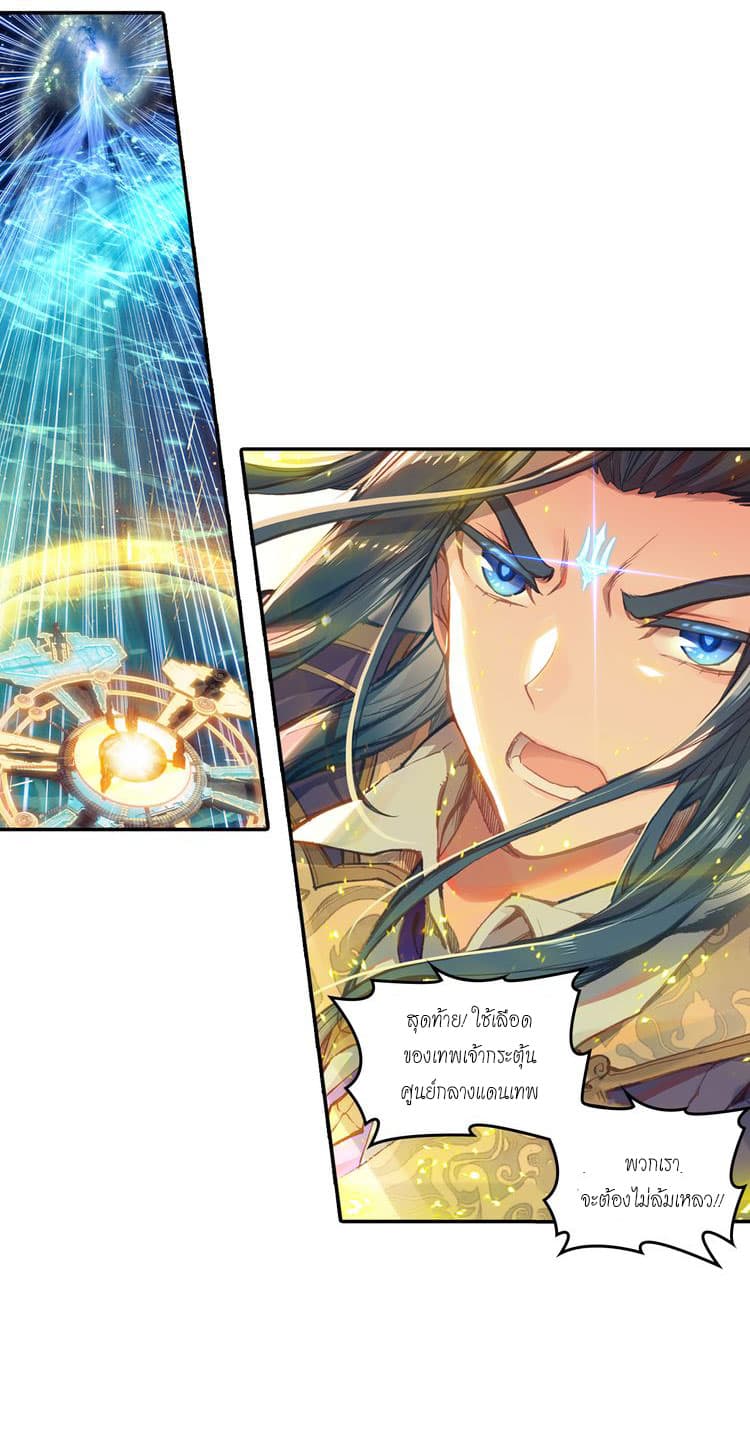 Douluo Dalu – Legends of the Tang’s Hero 2 (17)