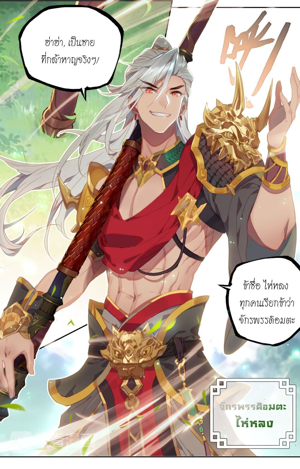 Douluo Dalu – Legends of the Tang’s Hero 3 (50)
