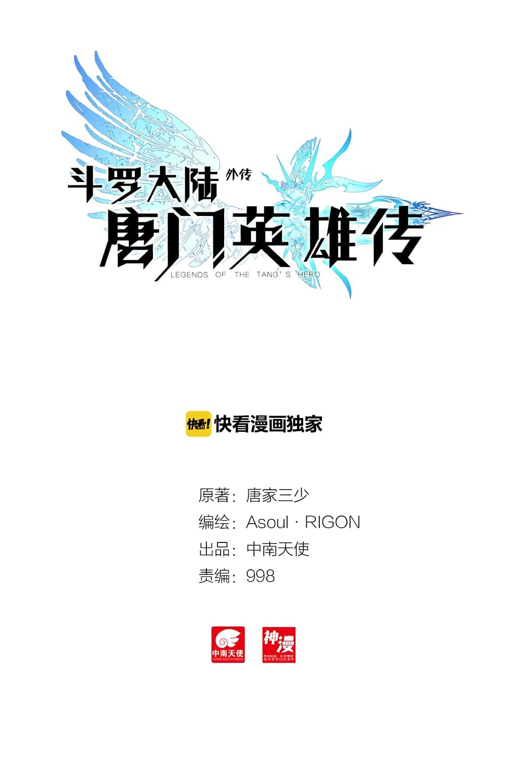 Douluo Dalu – Legends of the Tang’s Hero 5 (2)