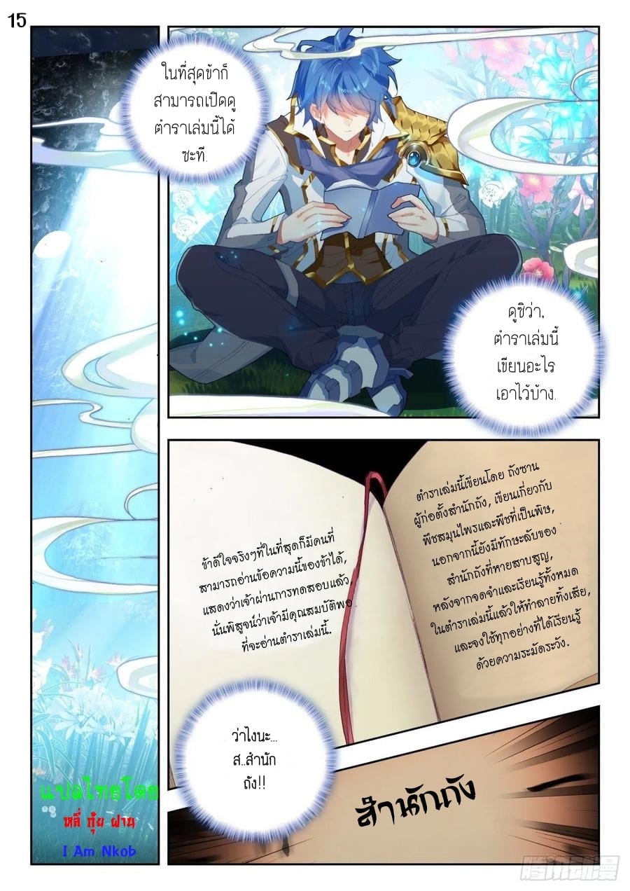 Douluo Dalu II268 (6)