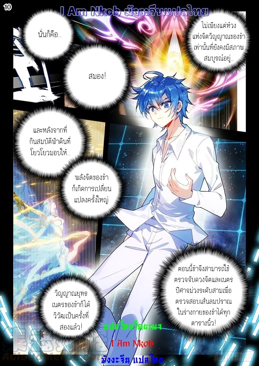 Douluo Dalu II274 (11)
