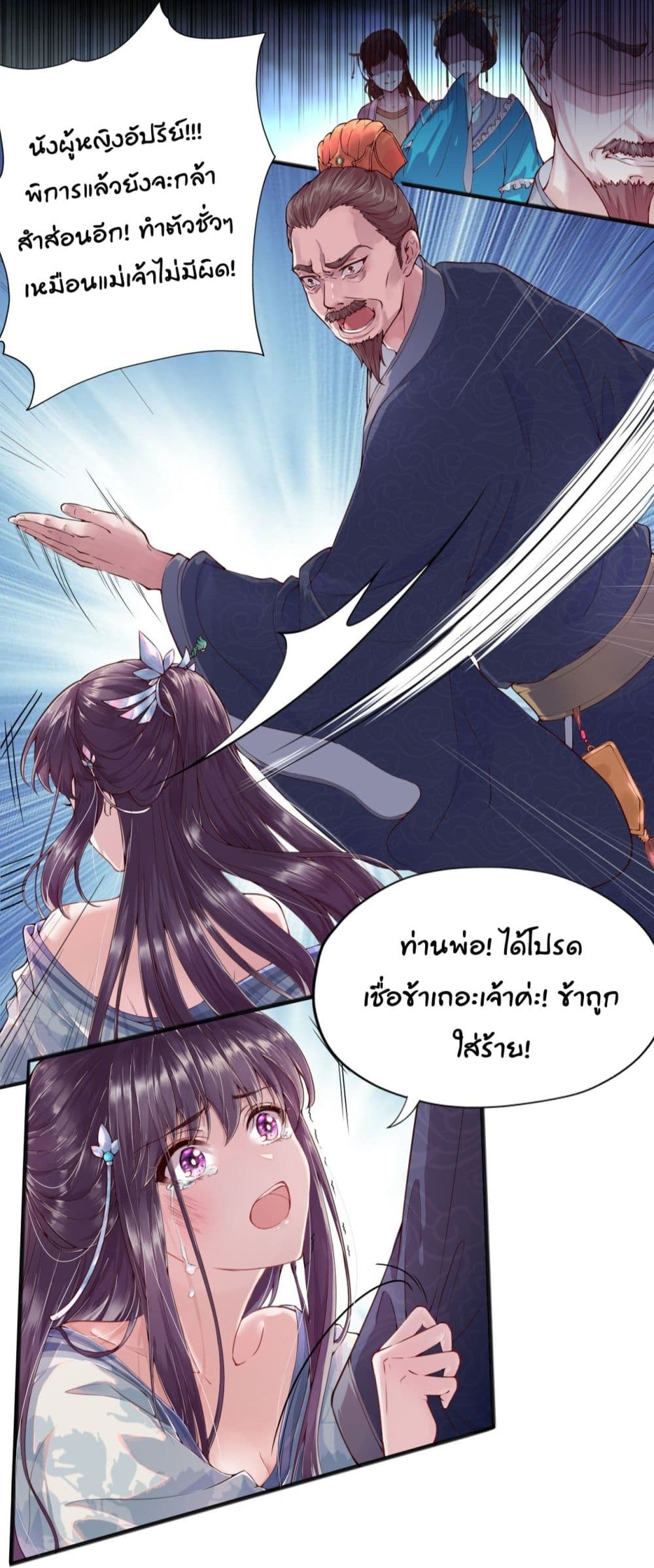 FengYuxieKing ตอนที่1 (3)