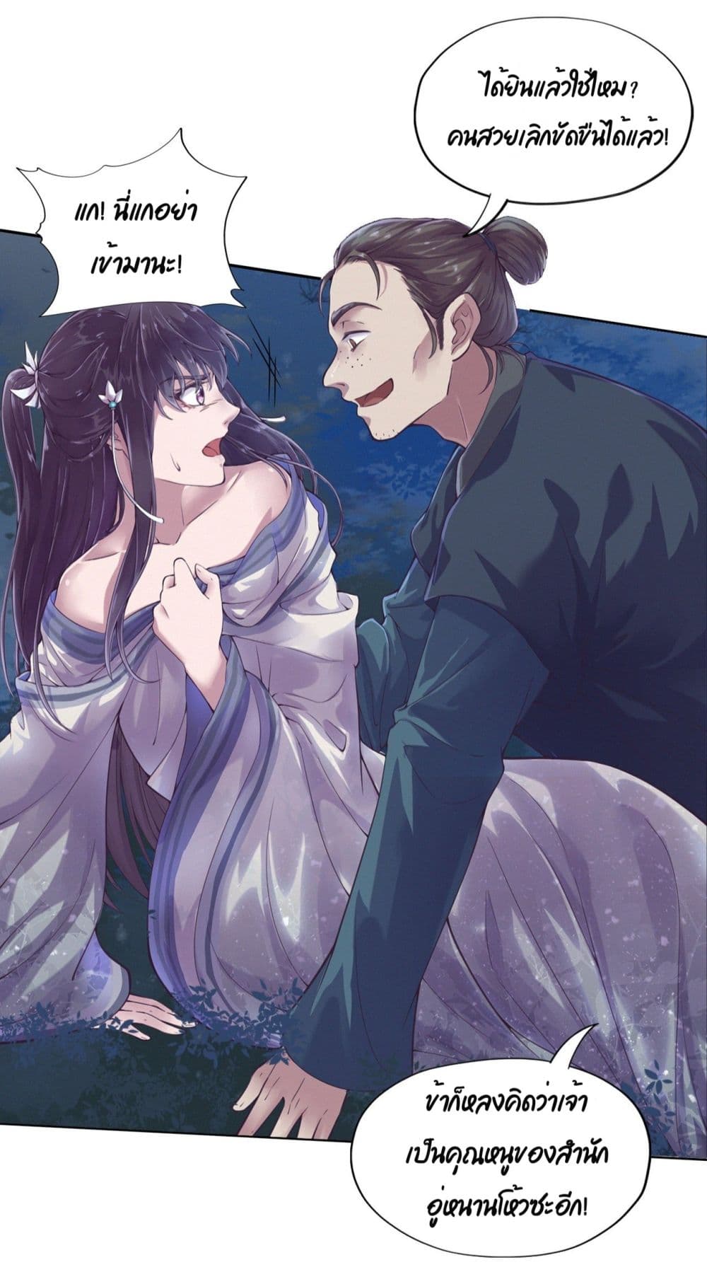 FengYuxieKing ตอนที่1 (35)