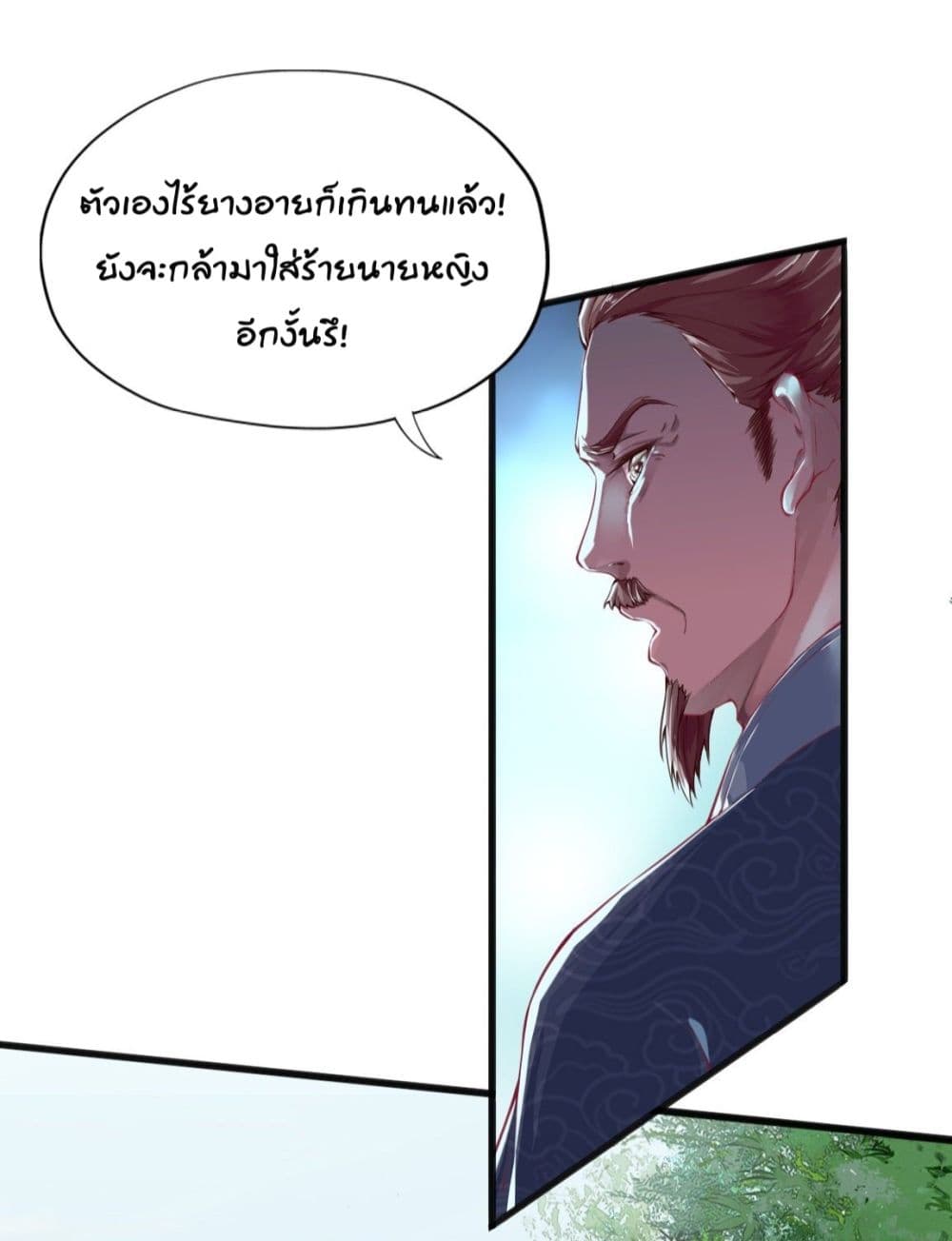 FengYuxieKing ตอนที่1 (8)