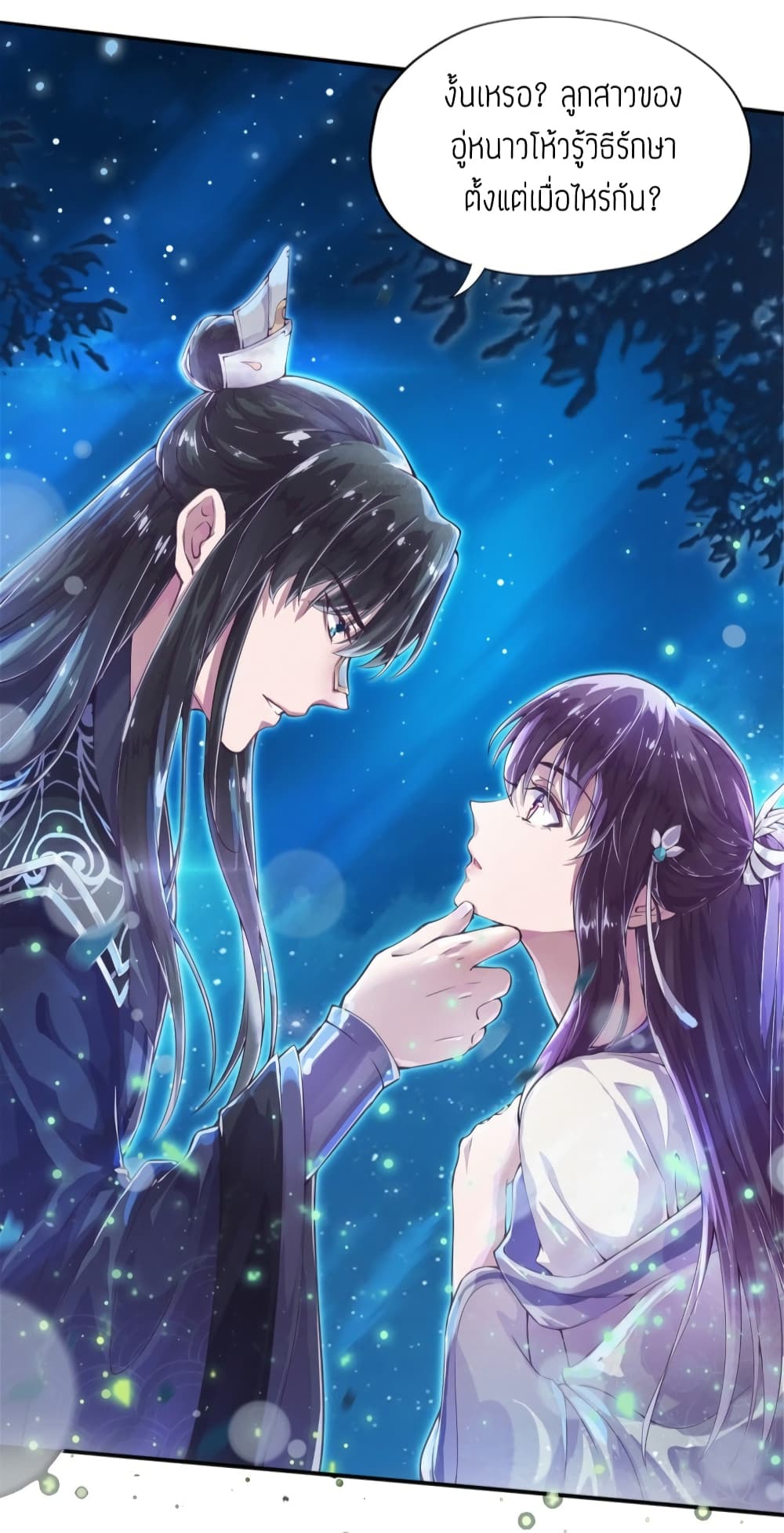 FengYuxieKing ตอนที่2 (18)