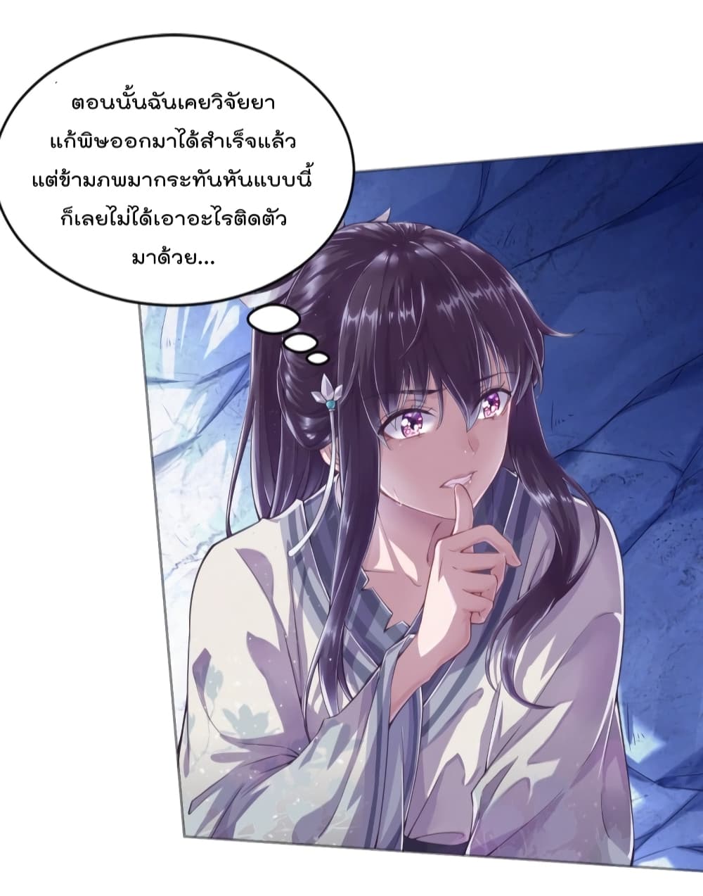 FengYuxieKing ตอนที่2 (21)