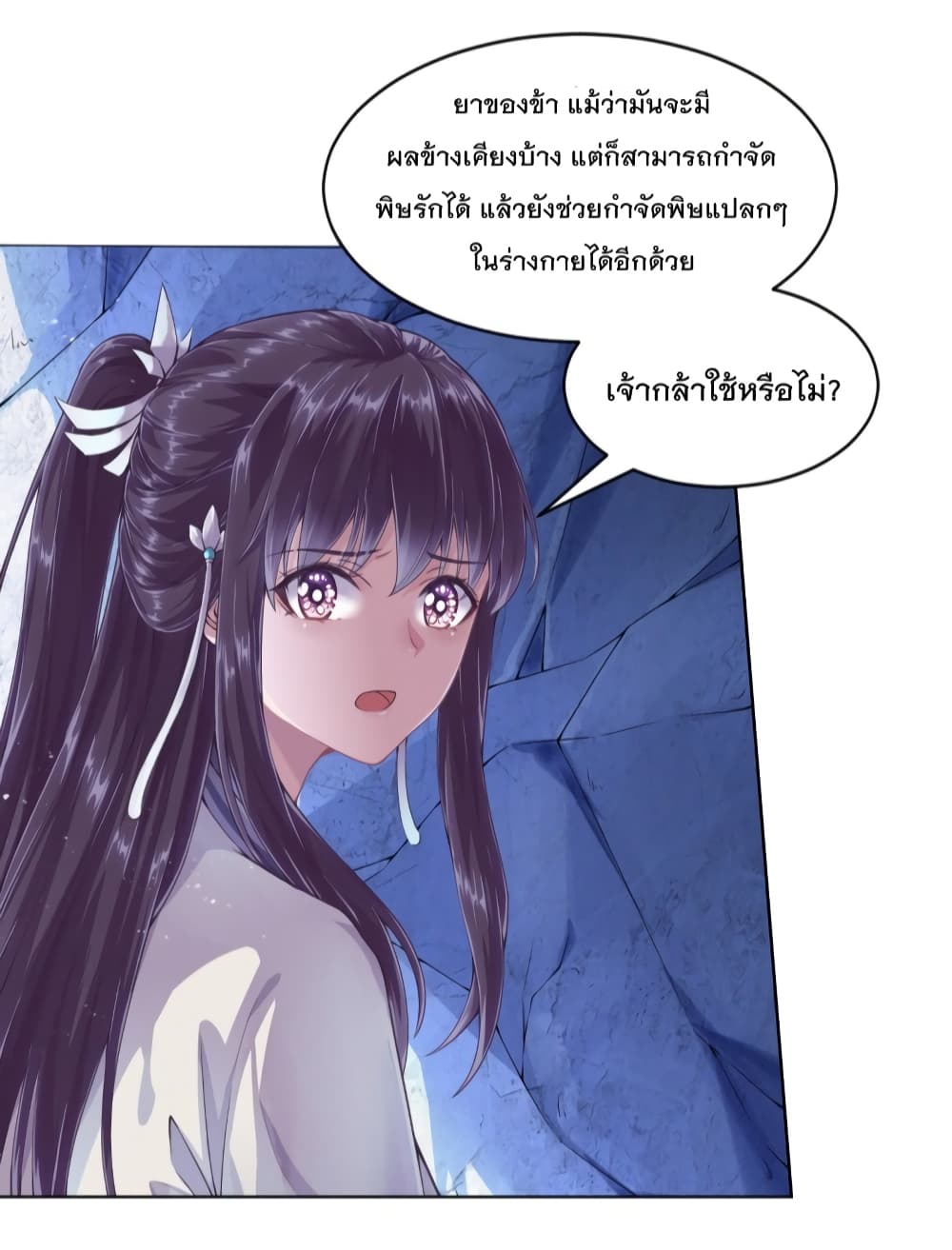 FengYuxieKing ตอนที่2 (26)