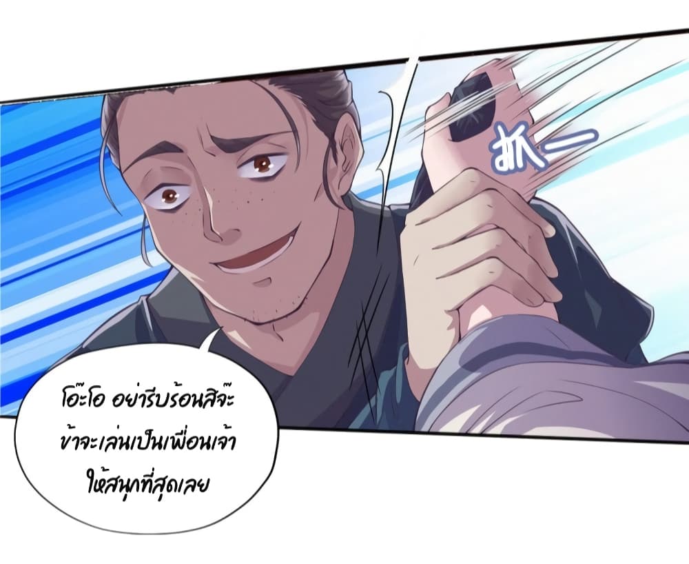 FengYuxieKing ตอนที่2 (5)