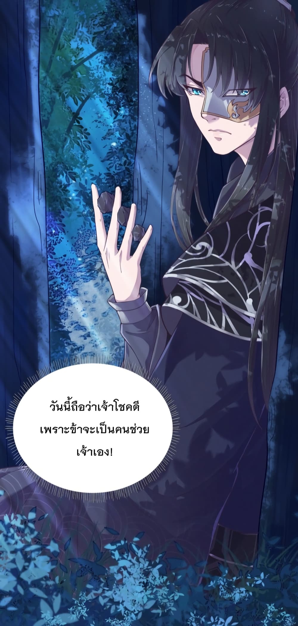 FengYuxieKing ตอนที่2 (7)