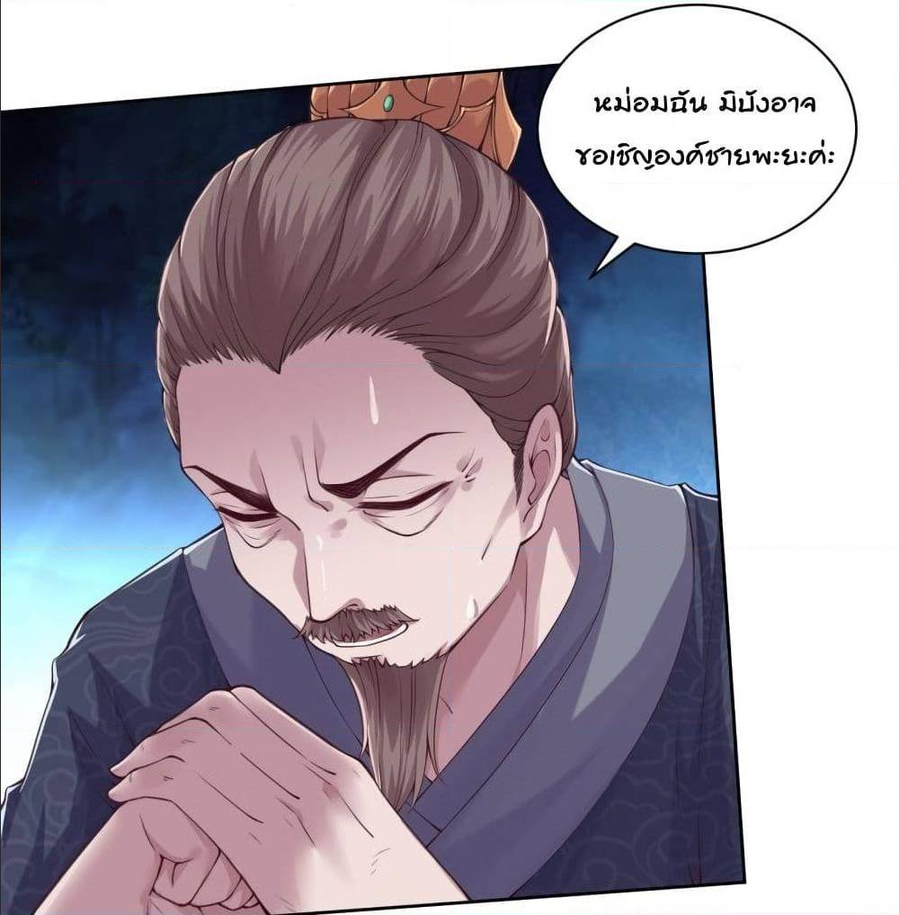 FengYuxieKing ตอนที่4 (31)