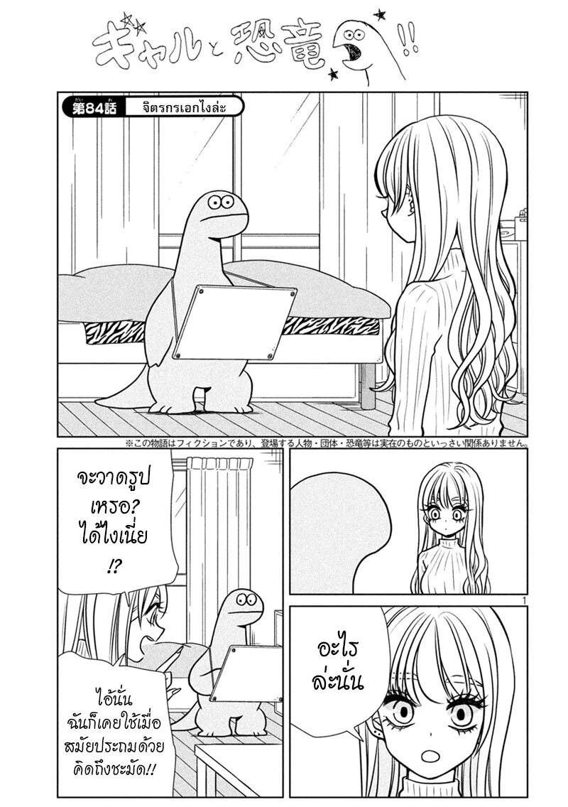 GAL and ตอนที่ 84 (1)