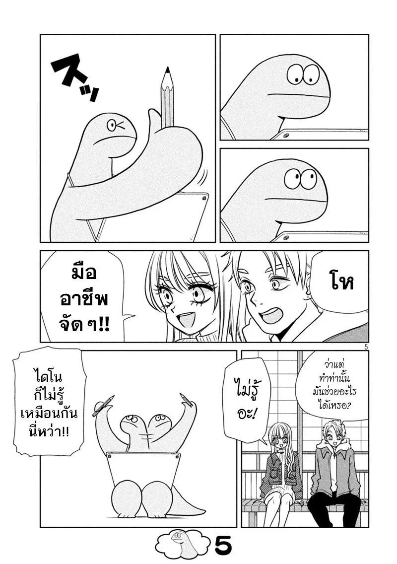 GAL and ตอนที่ 84 (5)