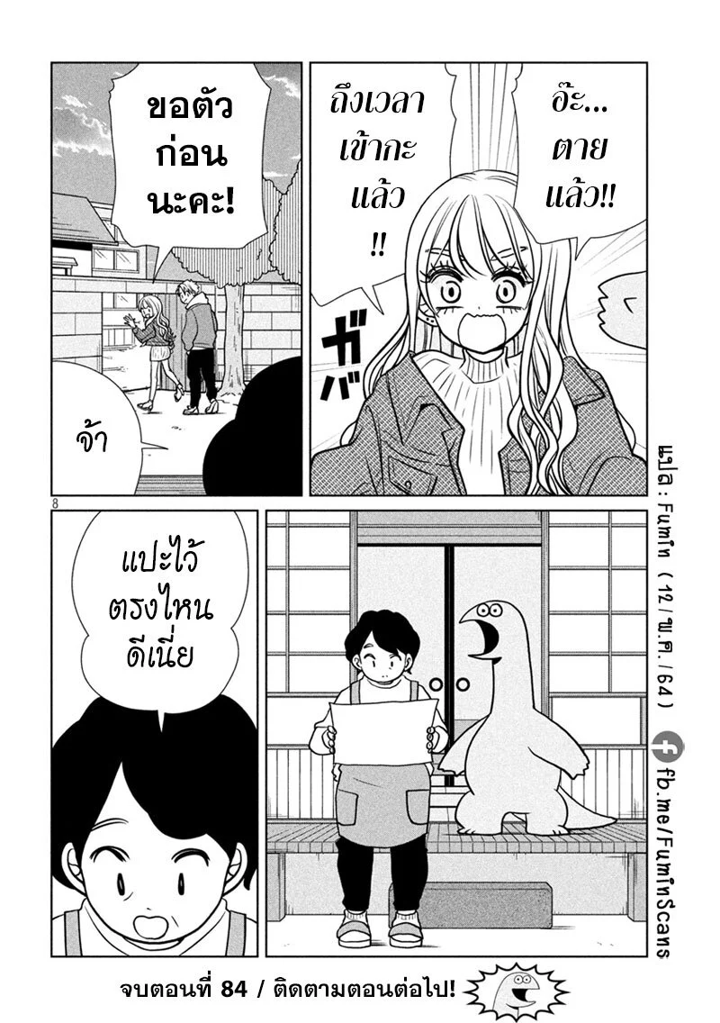 GAL and ตอนที่ 84 (8)