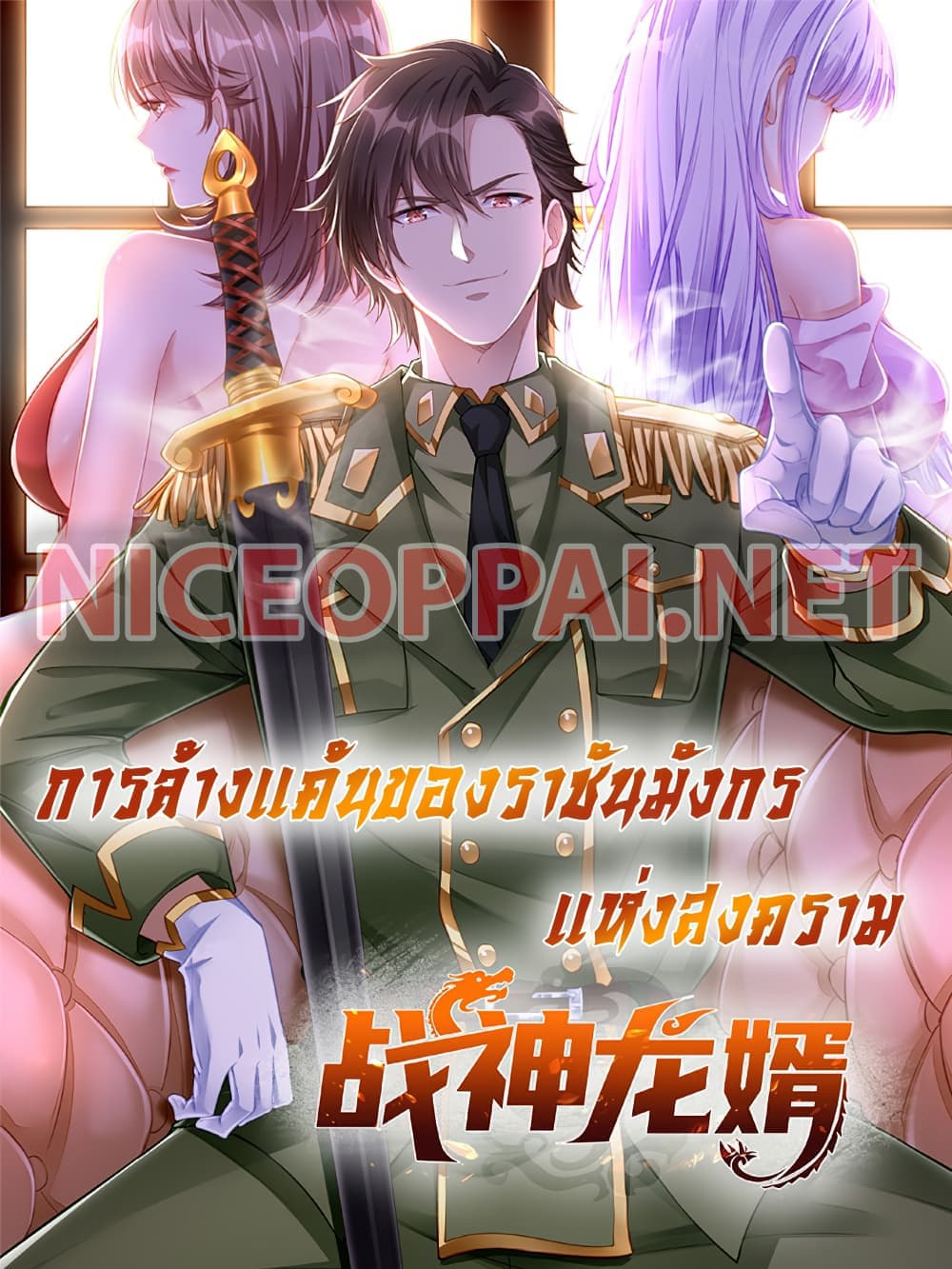 GodDragonofWarinTheCity1