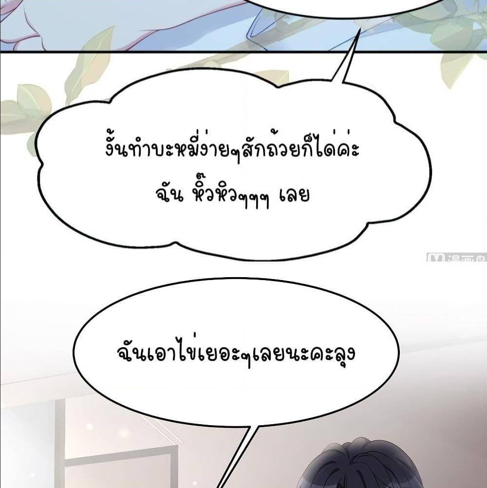 GonnaSpoilYou ตอนที่39 (26)