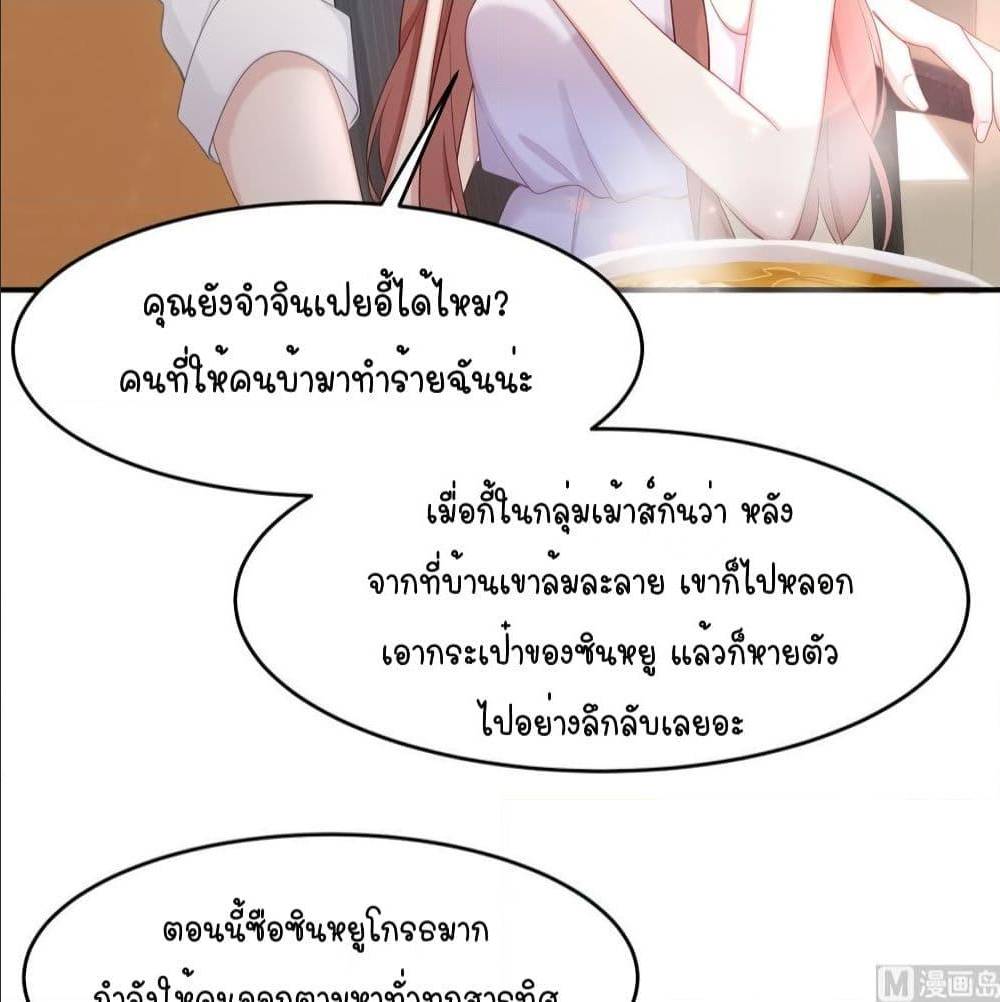 GonnaSpoilYou ตอนที่39 (41)