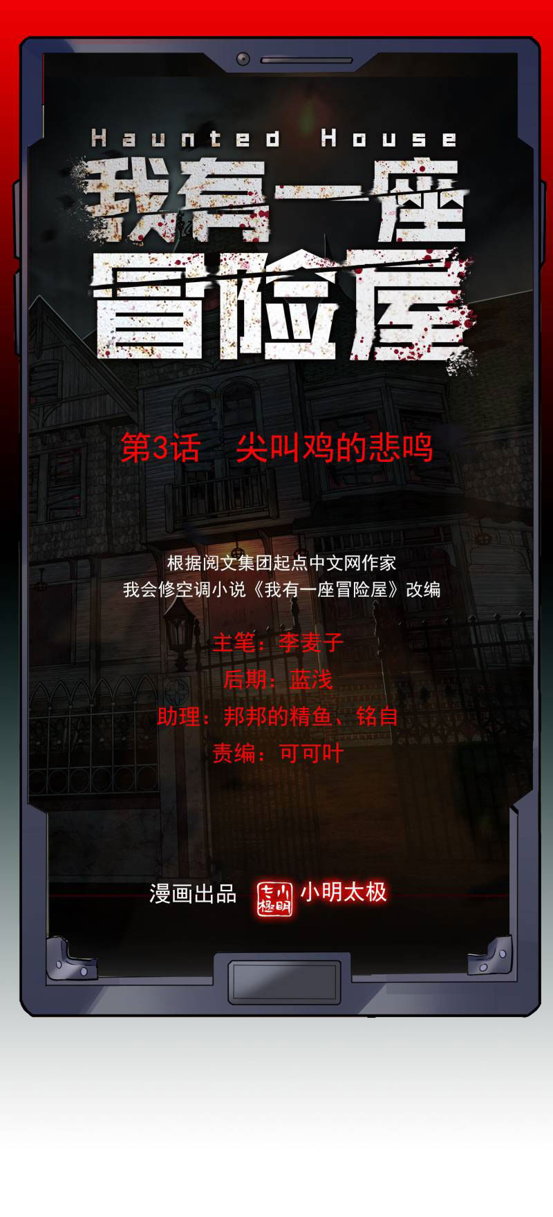 Haunted House3 (2)
