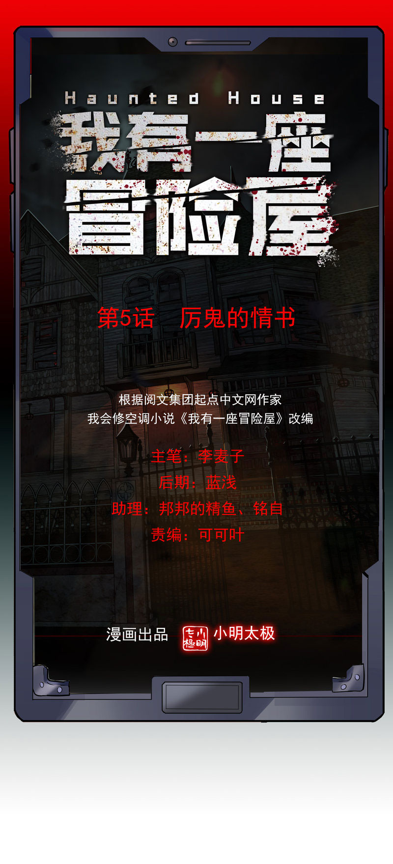 Haunted House5 (2)