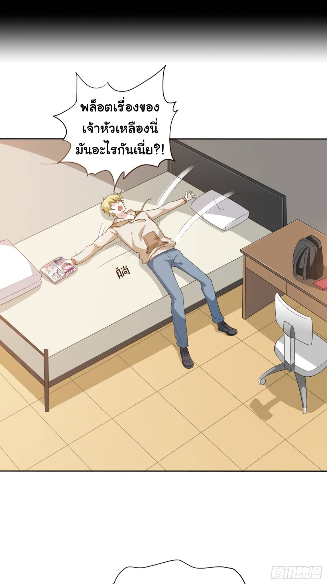 I’m a Villain in Harem ตอนที่1 (17)