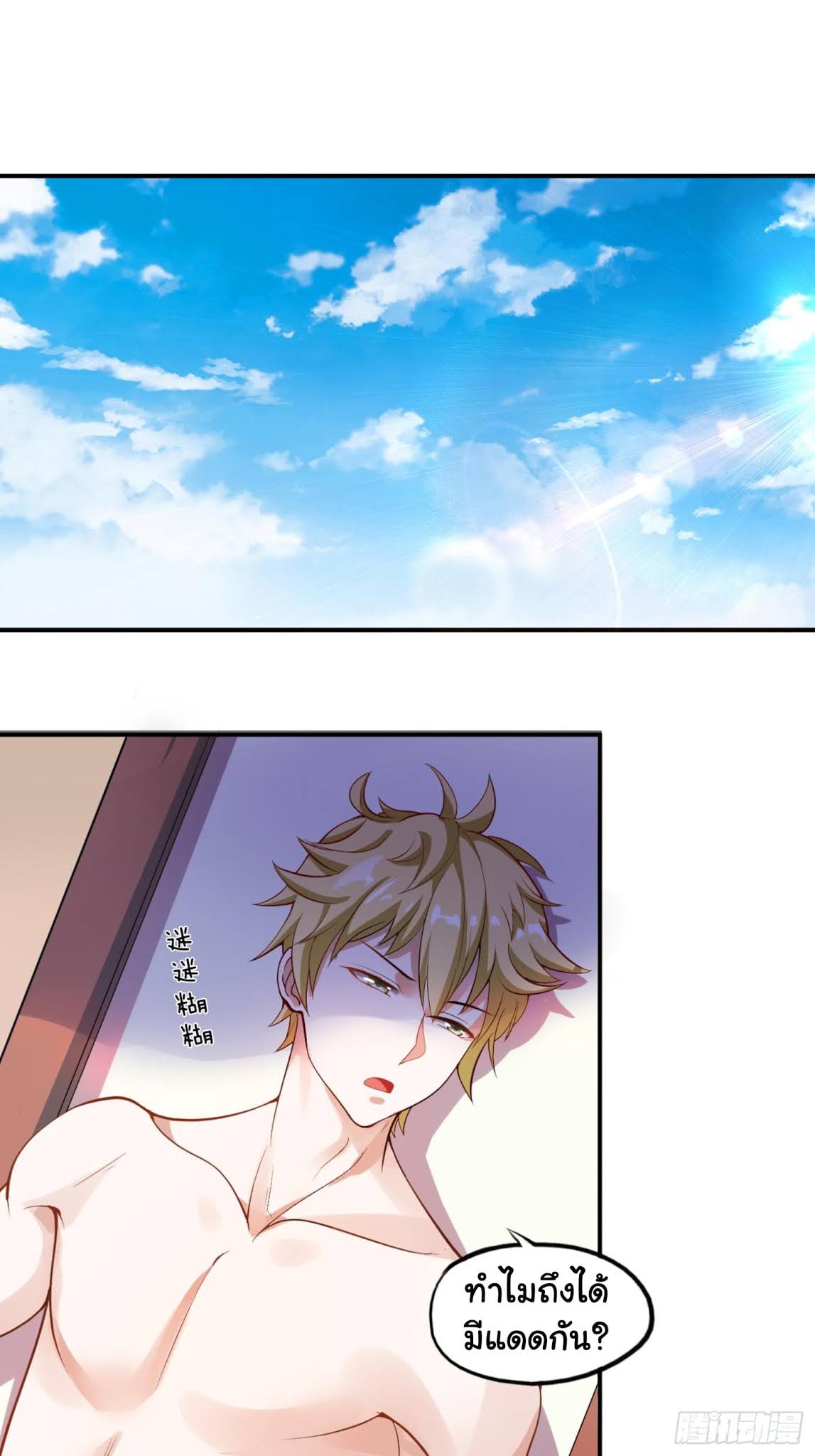 I’m a Villain in Harem ตอนที่1 (20)