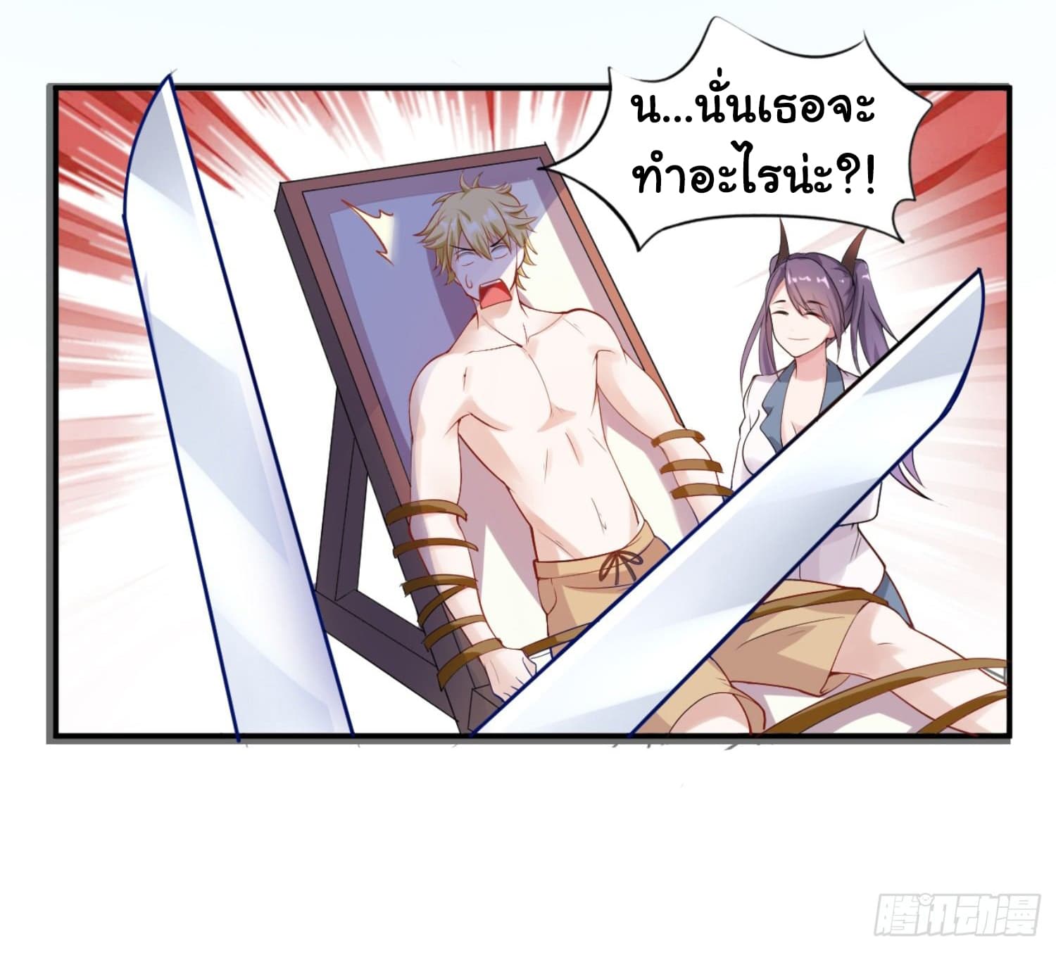 I’m a Villain in Harem ตอนที่1 (27)