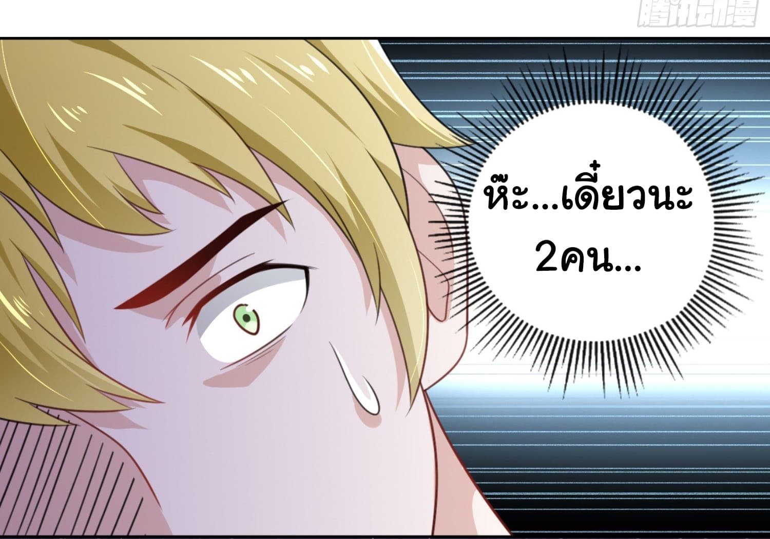 I’m a Villain in Harem ตอนที่1 (31)