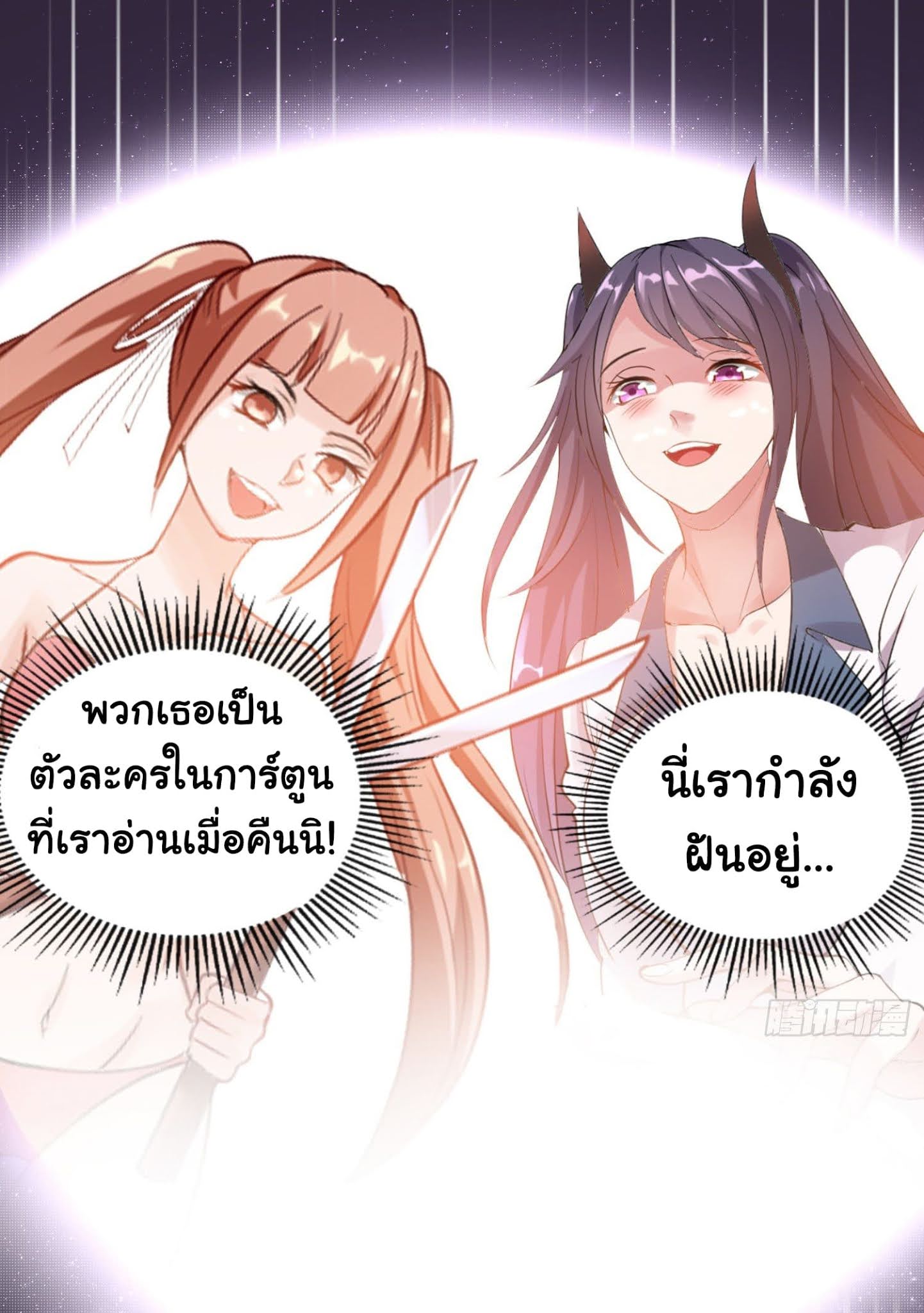 I’m a Villain in Harem ตอนที่1 (32)