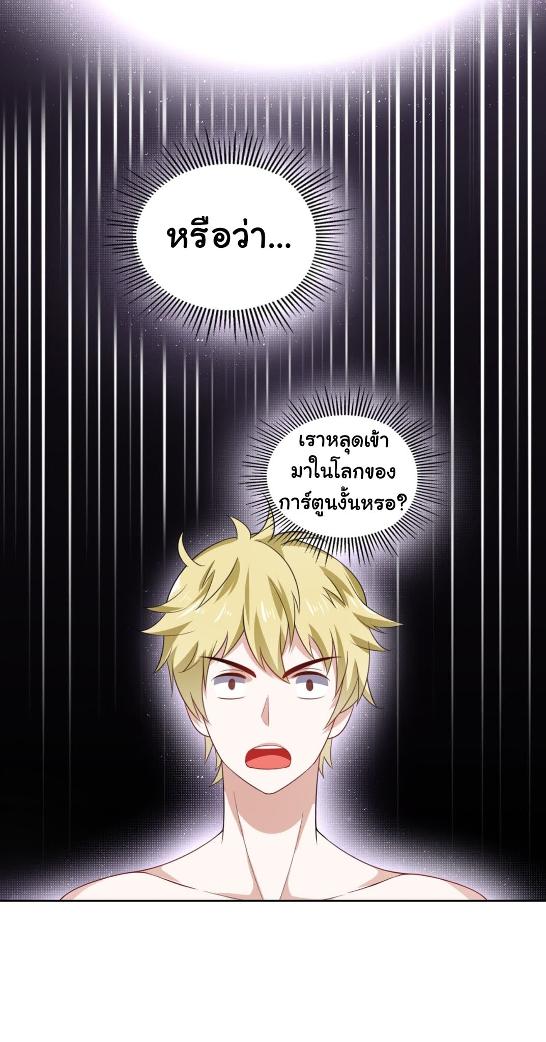 I’m a Villain in Harem ตอนที่1 (33)