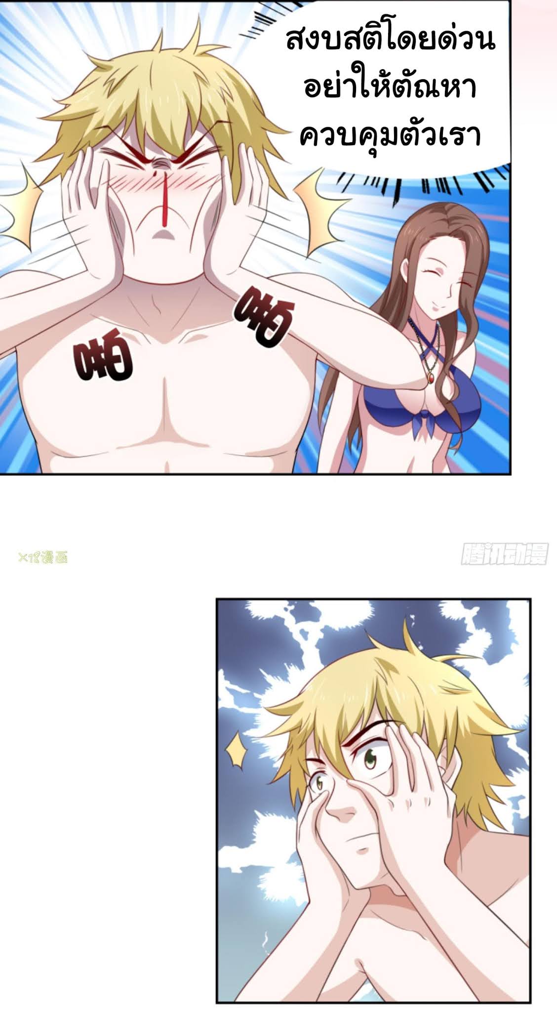 I’m a Villain in Harem ตอนที่2 (16)