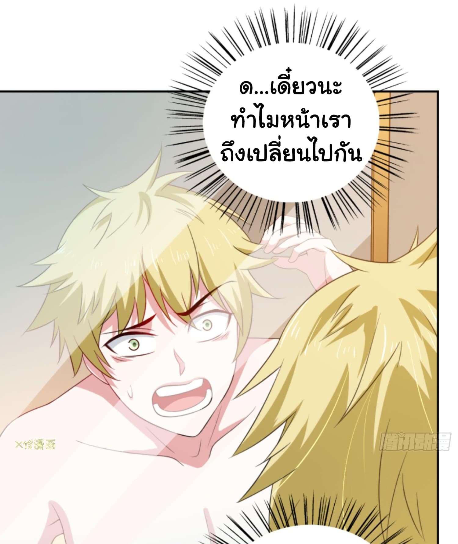 I’m a Villain in Harem ตอนที่2 (17)