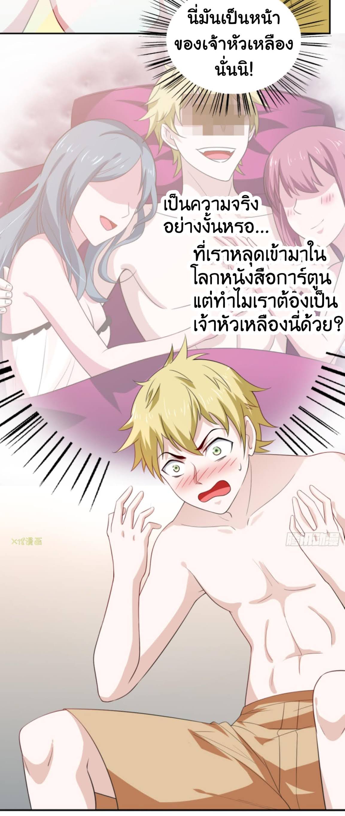 I’m a Villain in Harem ตอนที่2 (18)