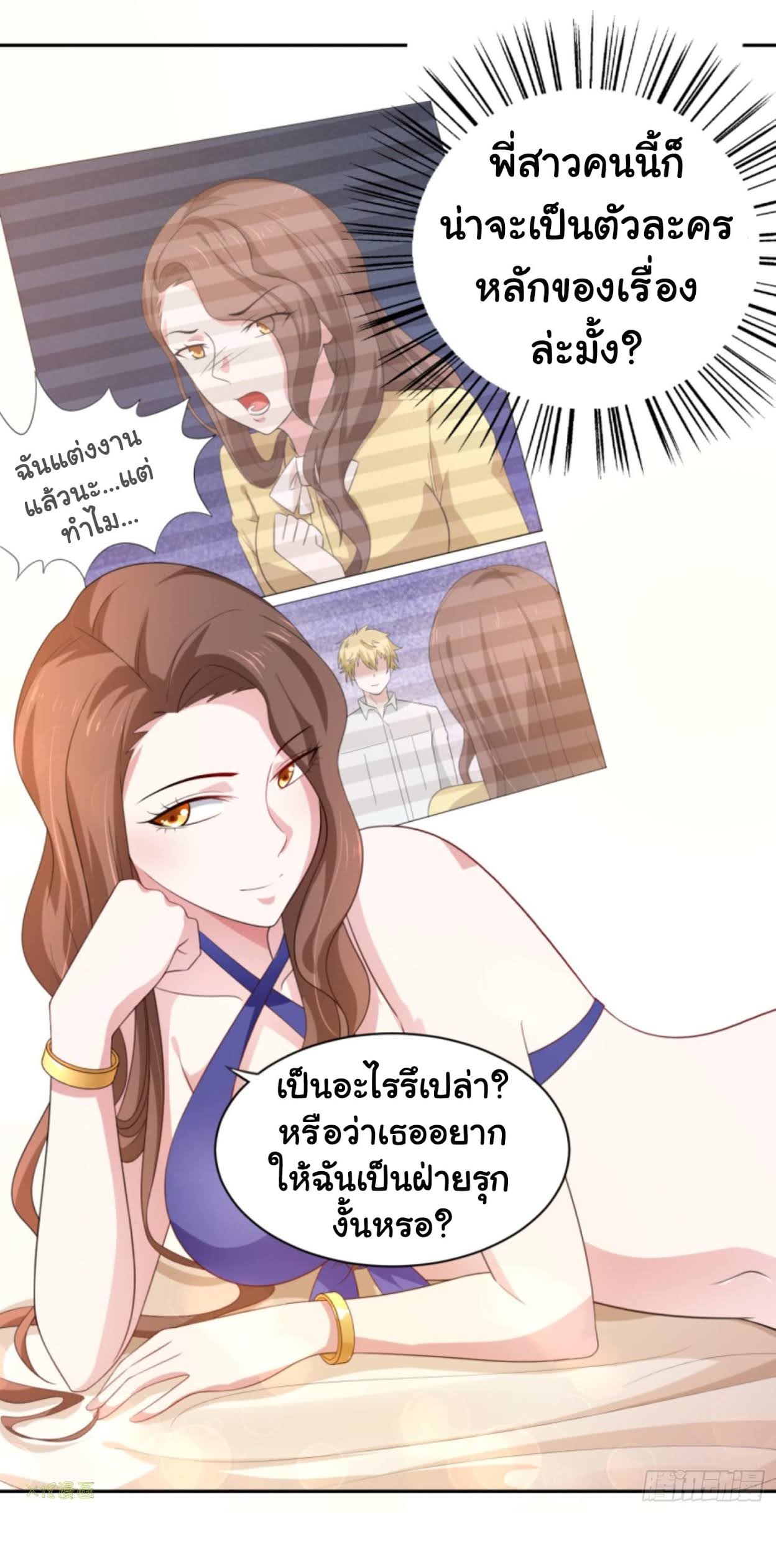 I’m a Villain in Harem ตอนที่2 (20)