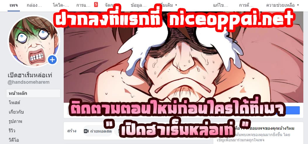 I’m a Villain in Harem ตอนที่2 (21)
