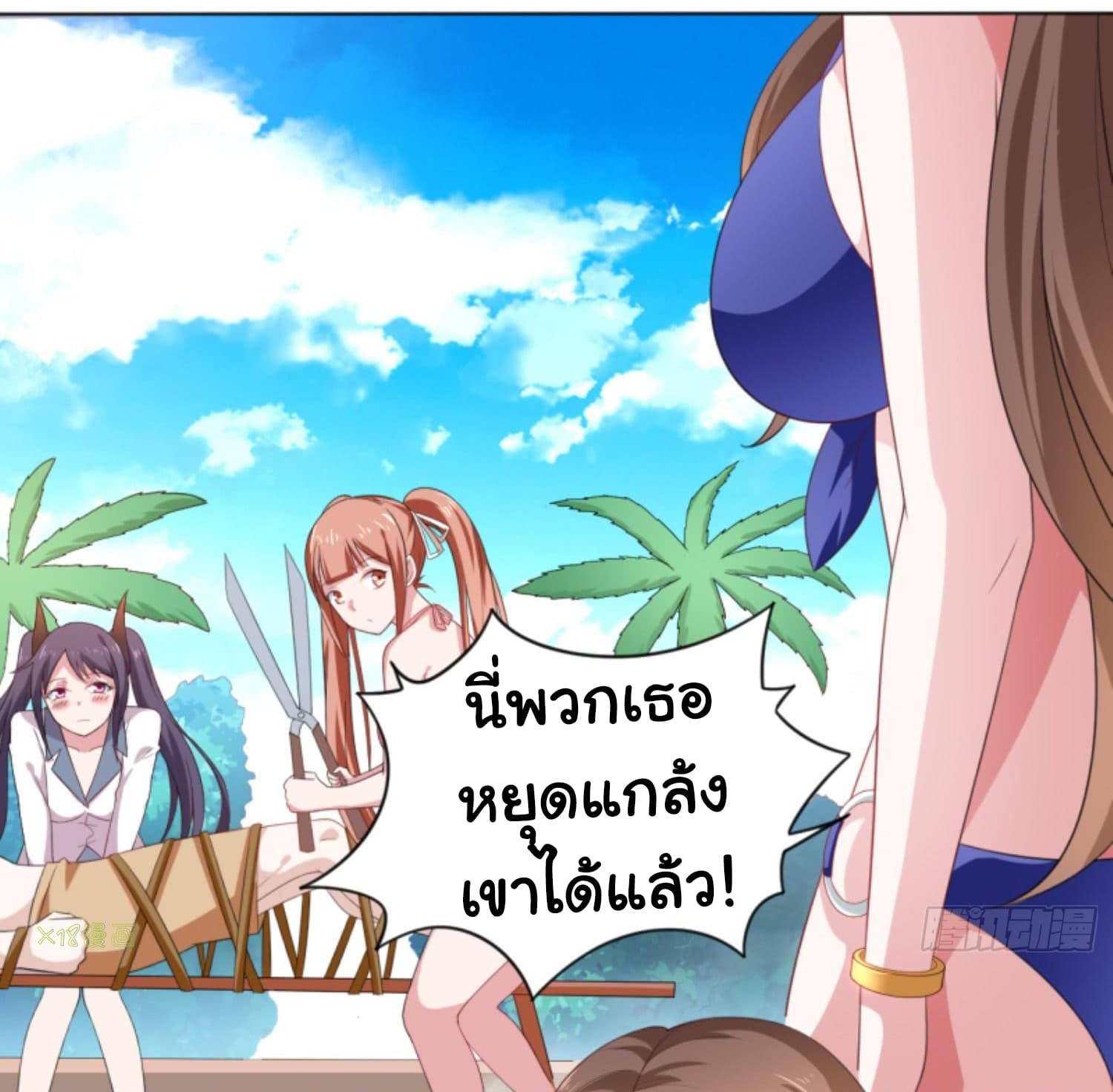 I’m a Villain in Harem ตอนที่2 (5)