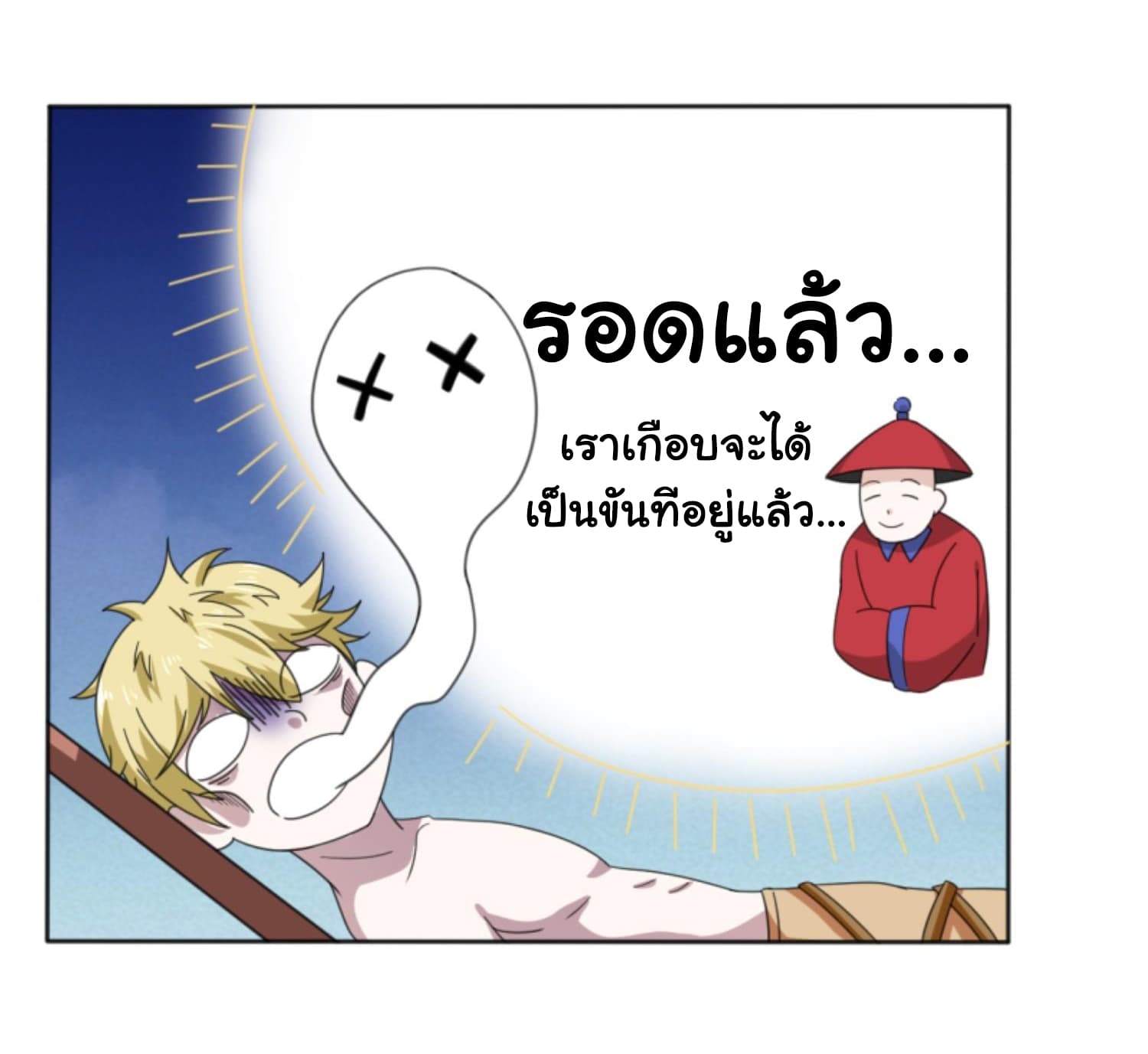 I’m a Villain in Harem ตอนที่2 (7)