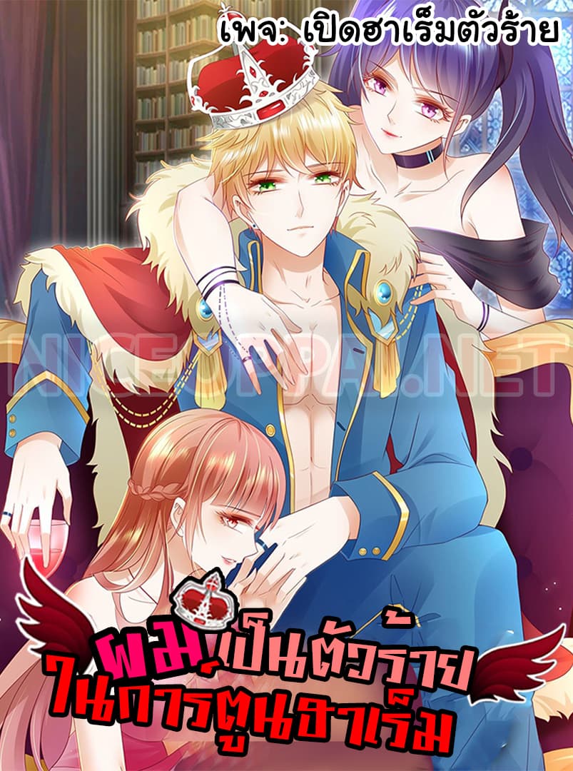 I’m a Villain in Harem ตอนที่4 (1)