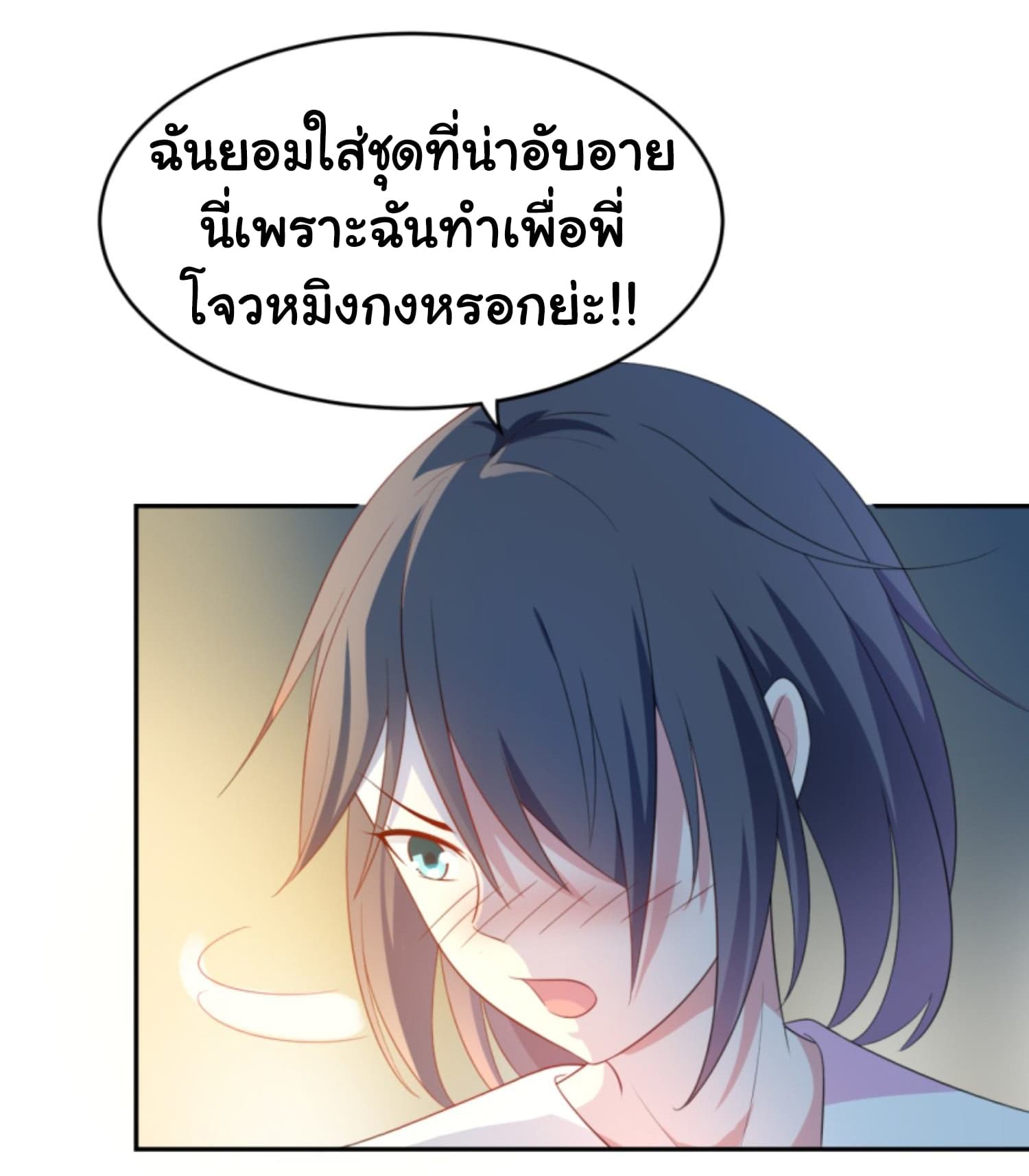 I’m a Villain in Harem ตอนที่4 (16)