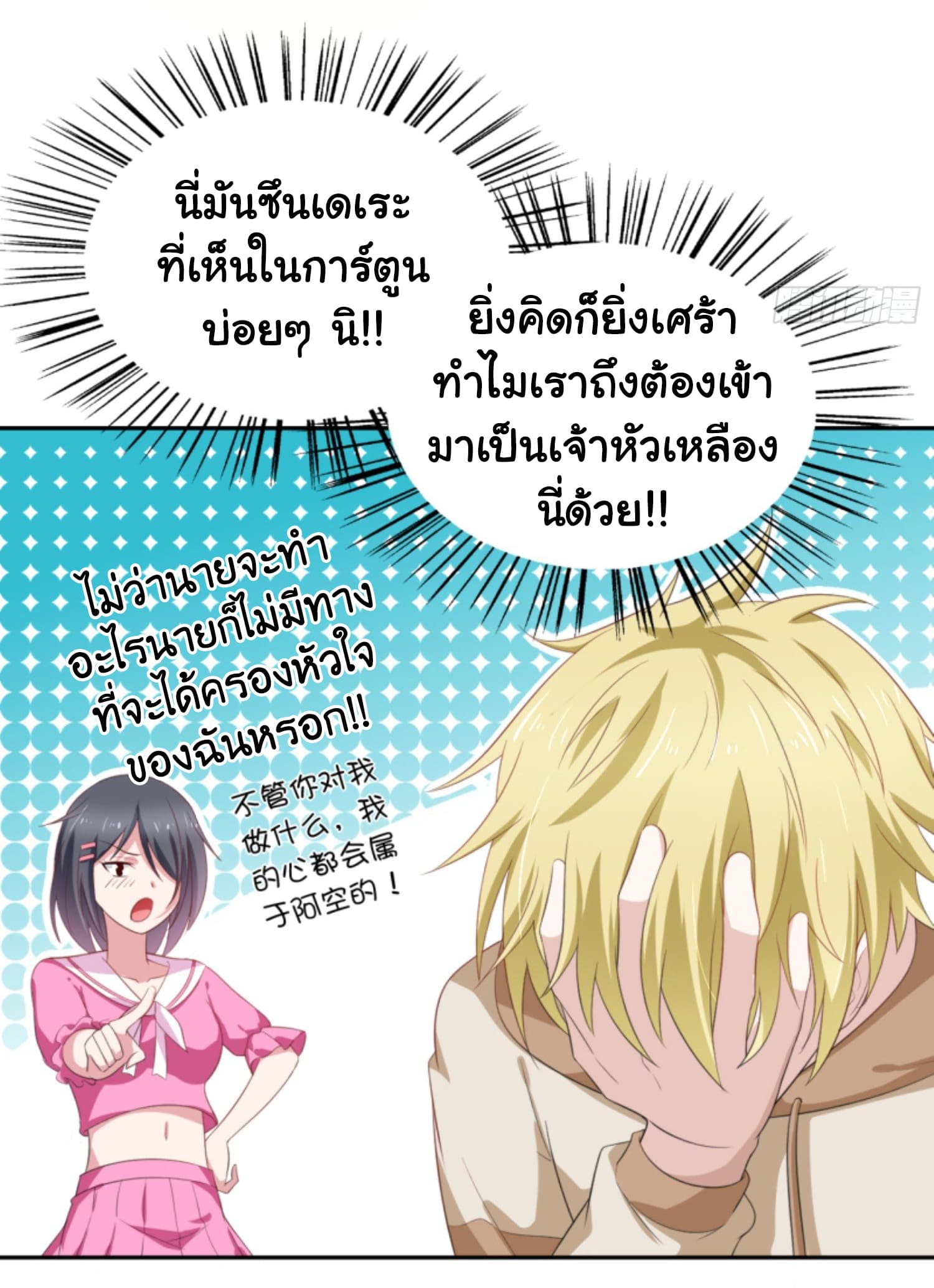 I’m a Villain in Harem ตอนที่4 (17)